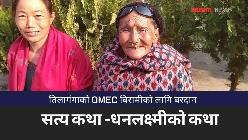 धनलक्ष्मीको कथा