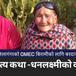 धनलक्ष्मीको कथा