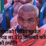सुनौलो सन्सार हेर्ने मौका